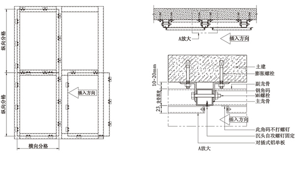 沖孔鋁單板安裝結(jié)構圖
